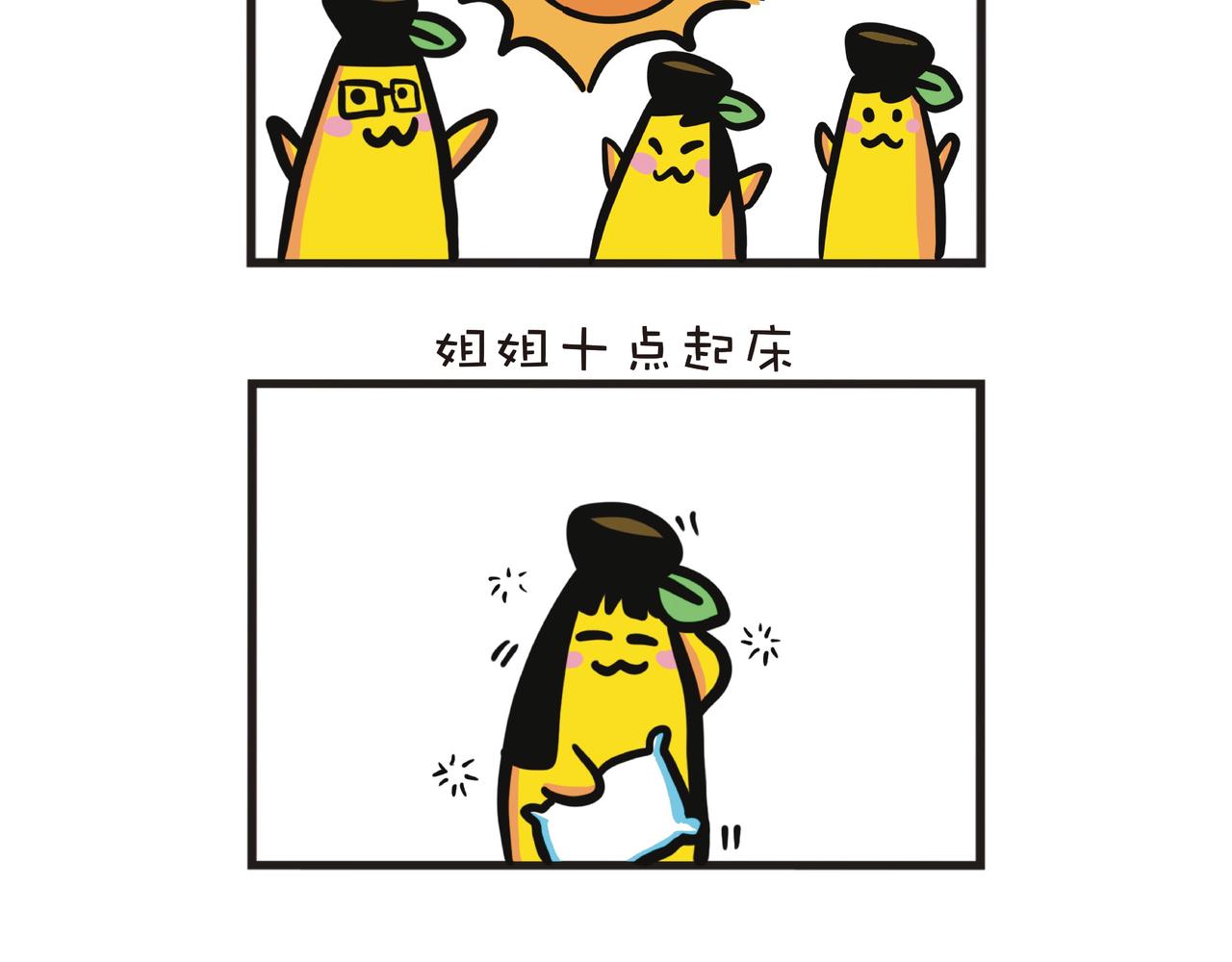 一家四蕉日常-第34话