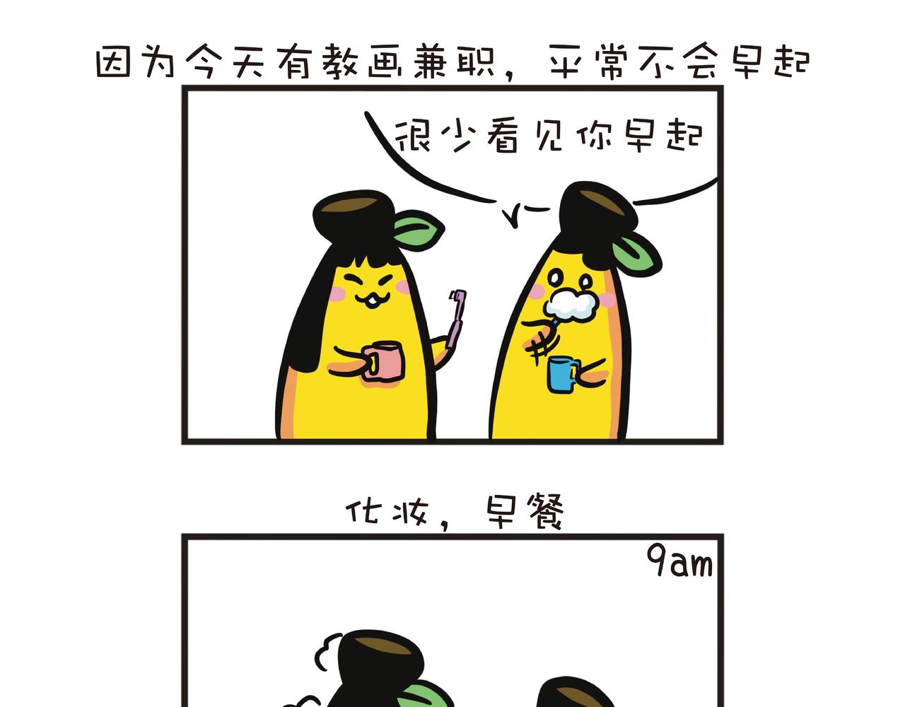 一家四蕉日常-第34话