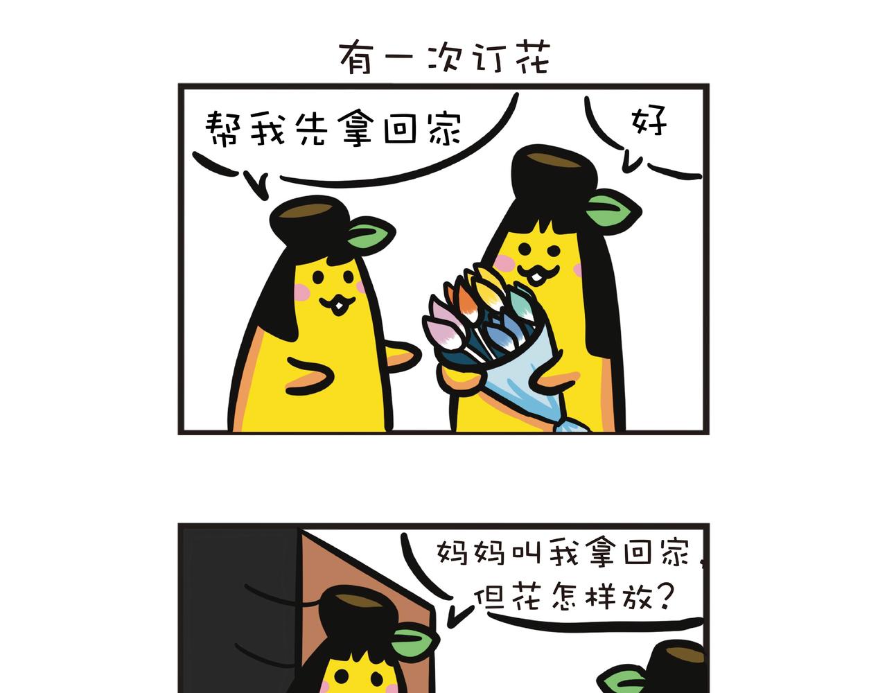 媽媽的插花興趣-第36话