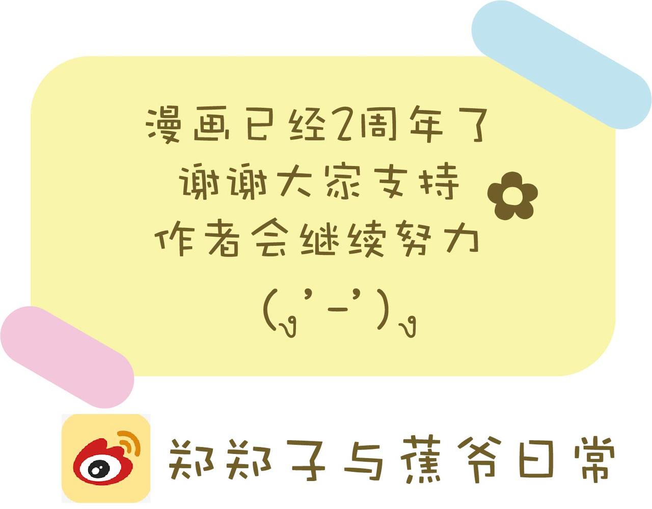 媽媽的插花興趣-第36话