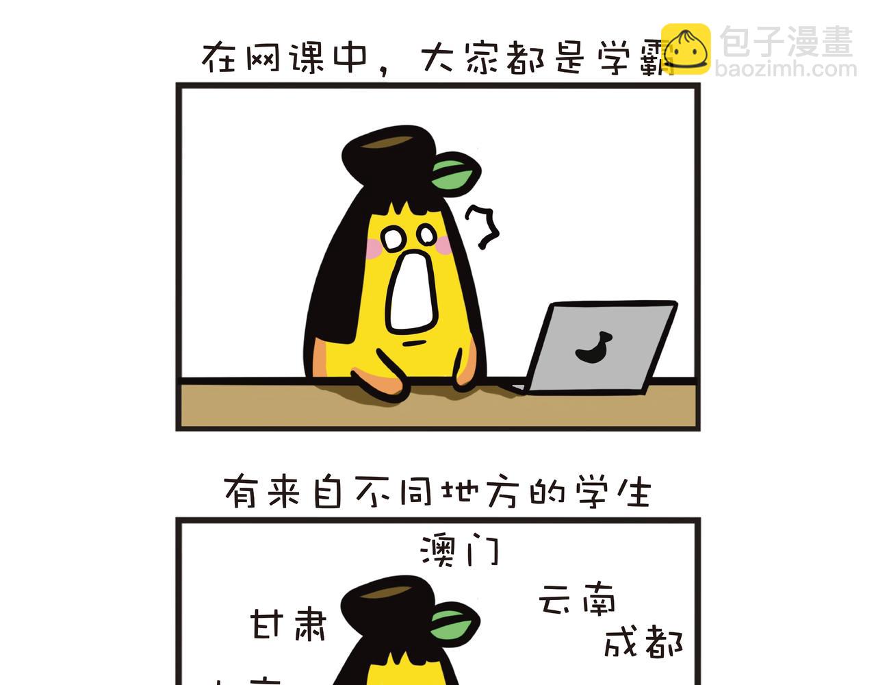 暑假网课趣事-第38话