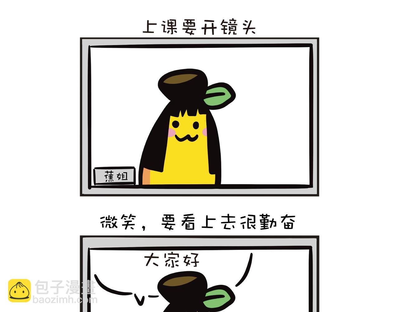 暑假网课趣事-第38话