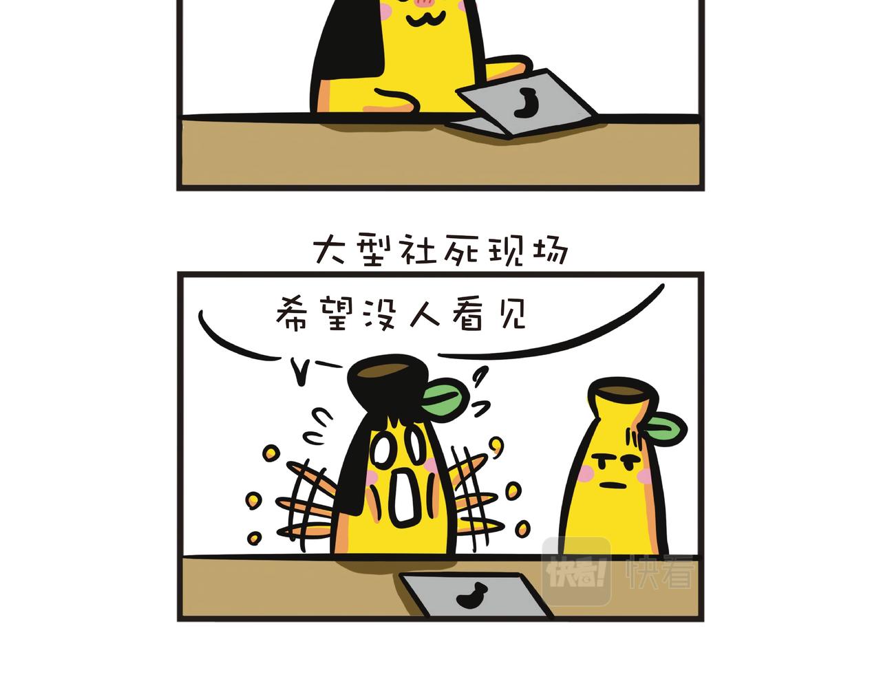 暑假网课趣事-第38话