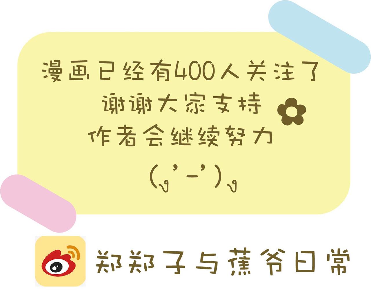 暑假网课趣事-第38话