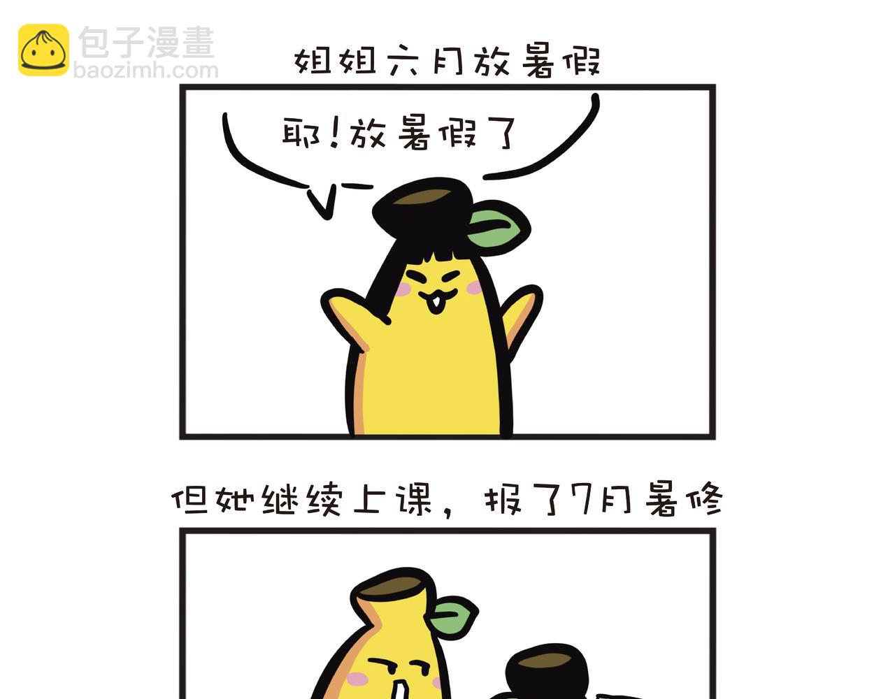 暑假网课趣事-第38话