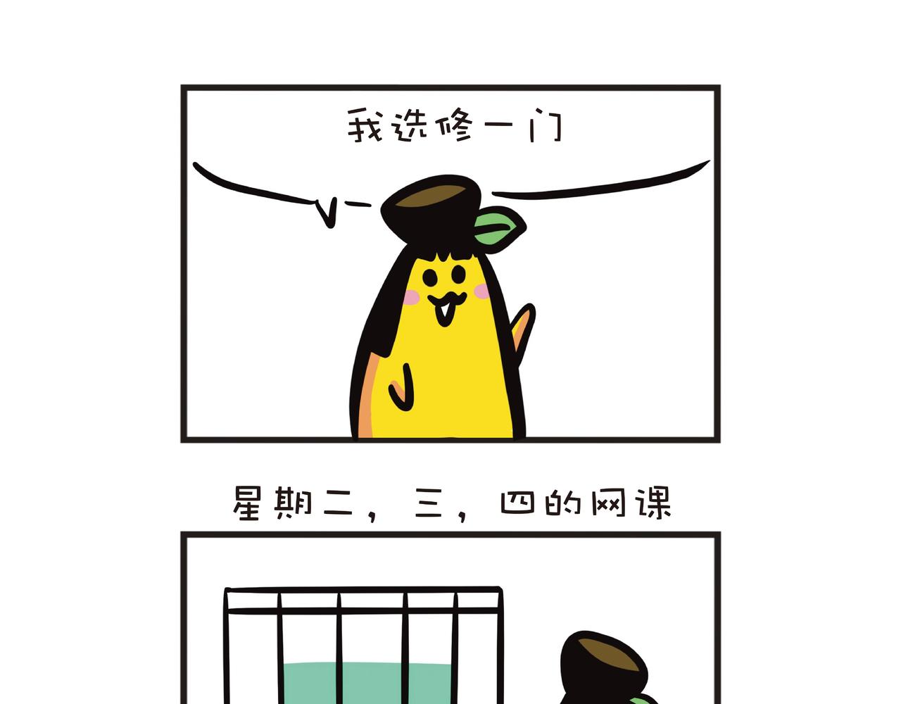 暑假网课趣事-第38话