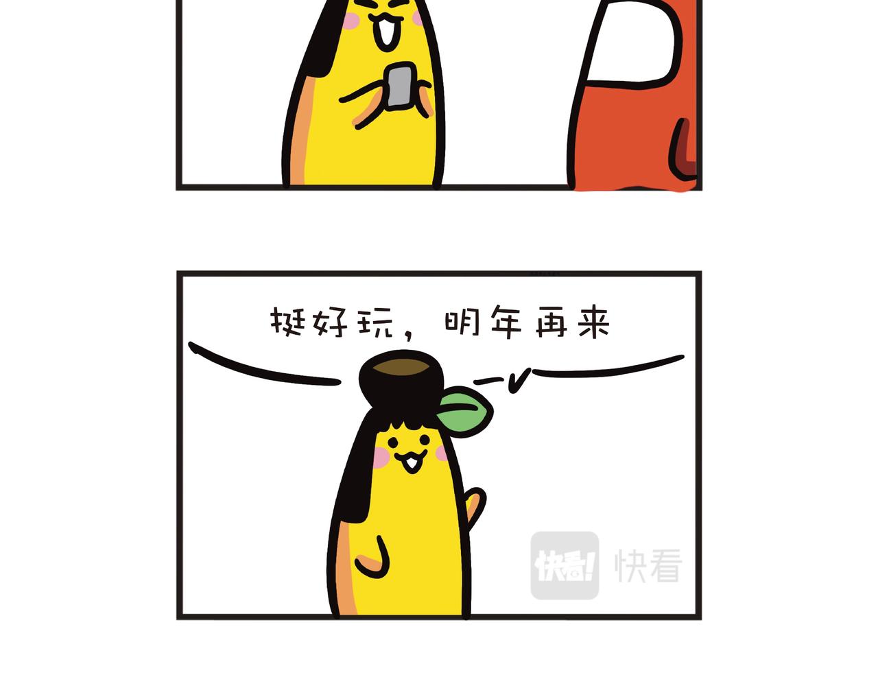 蕉爷日记：一家四蕉 - 宅女的动漫节 - 2