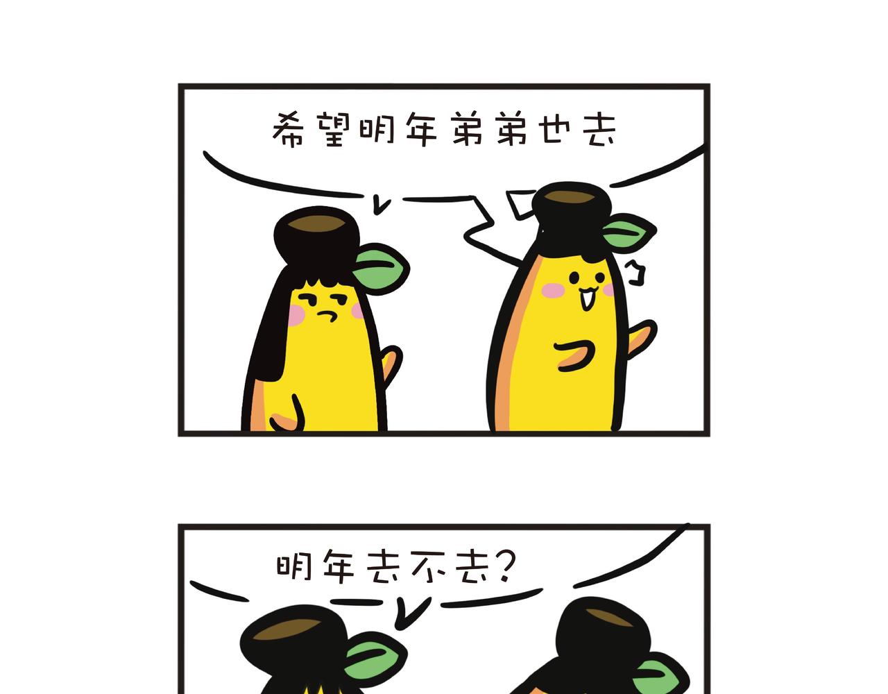 蕉爷日记：一家四蕉 - 宅女的动漫节 - 4