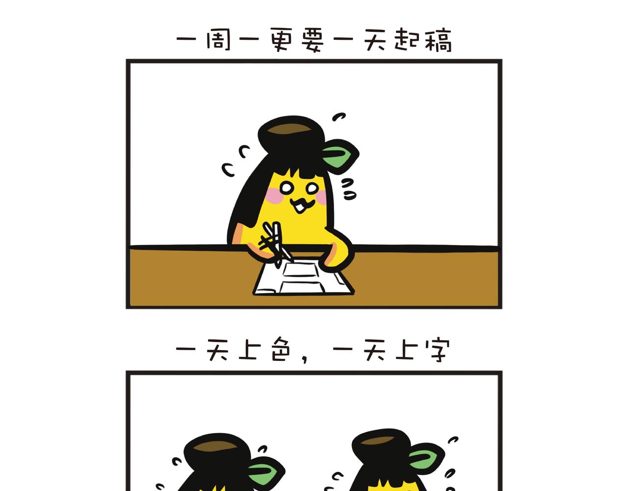 3个月的周更总结-第42话