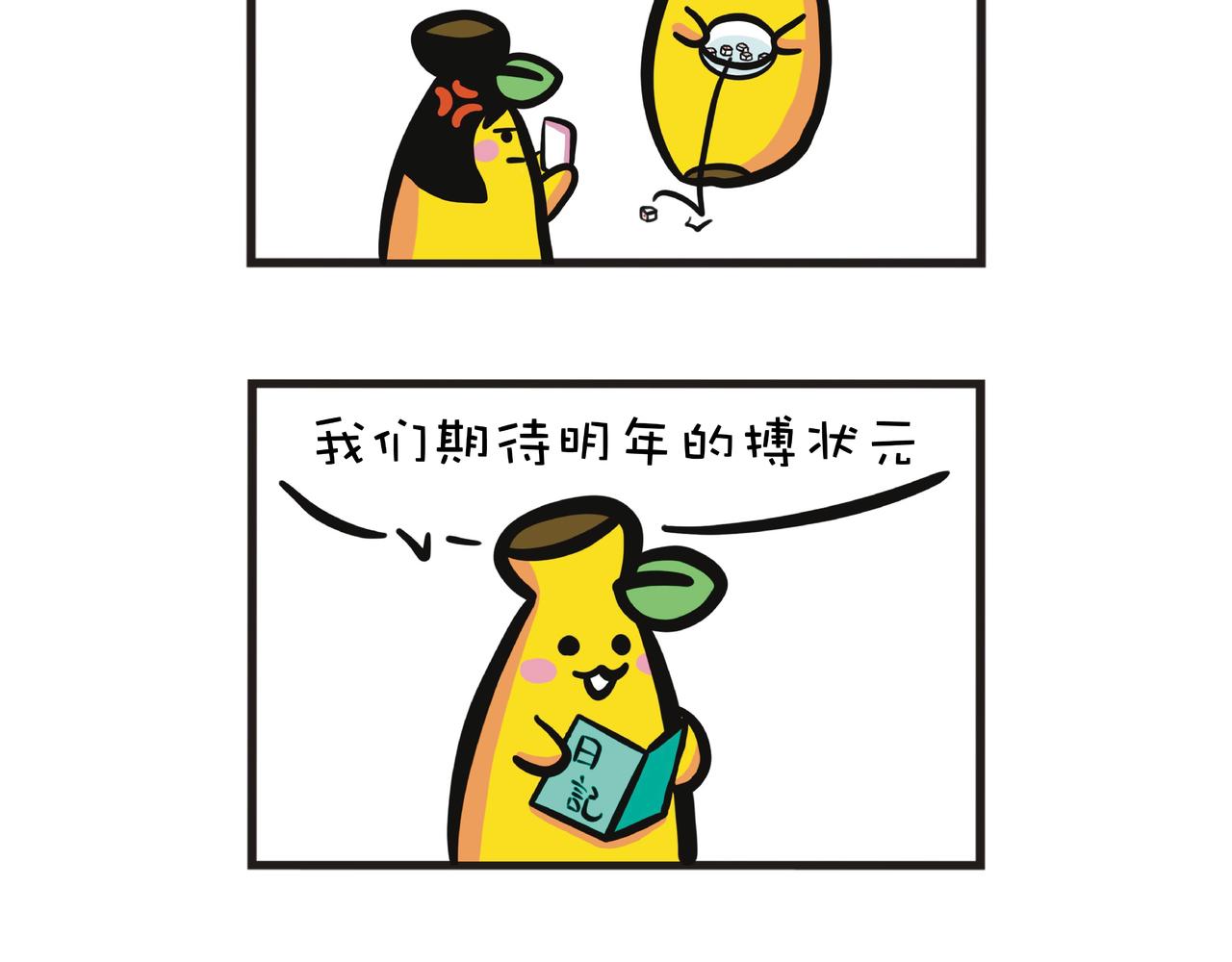 一家四口搏狀元-第44话