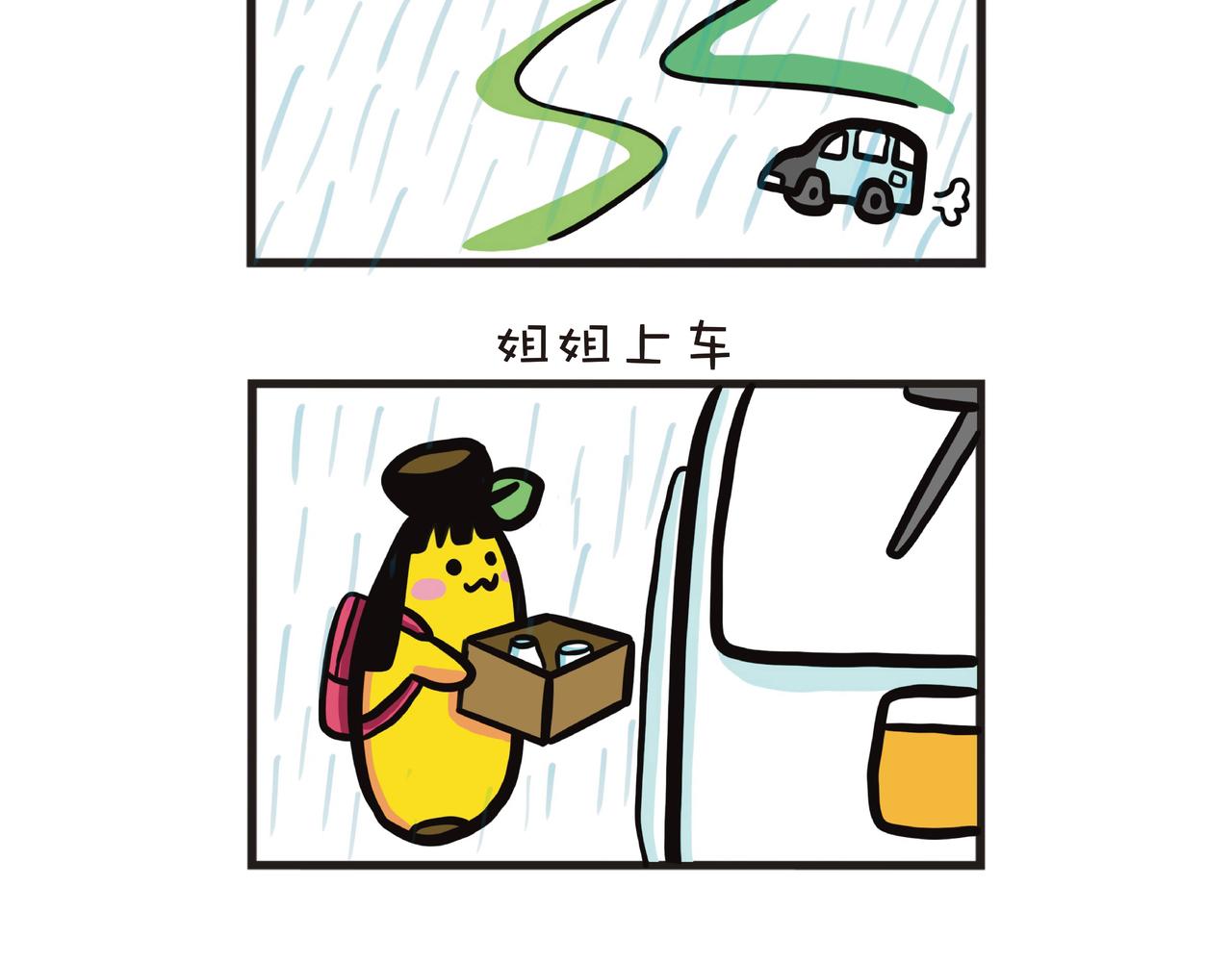 下大雨的星期五-第46话