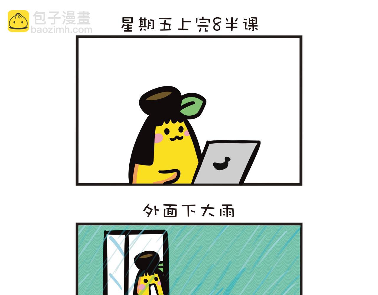 下大雨的星期五-第46话