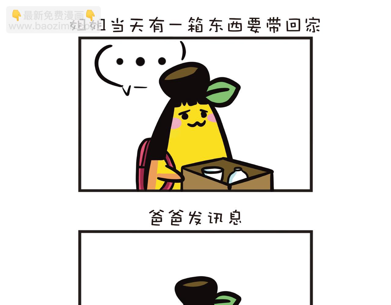 下大雨的星期五-第46话