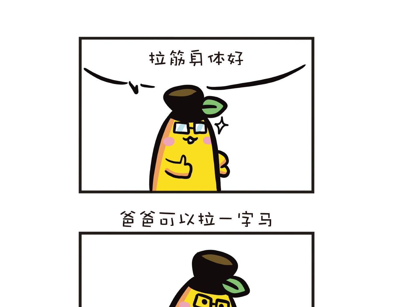 爸爸的拉筋日常-第48话