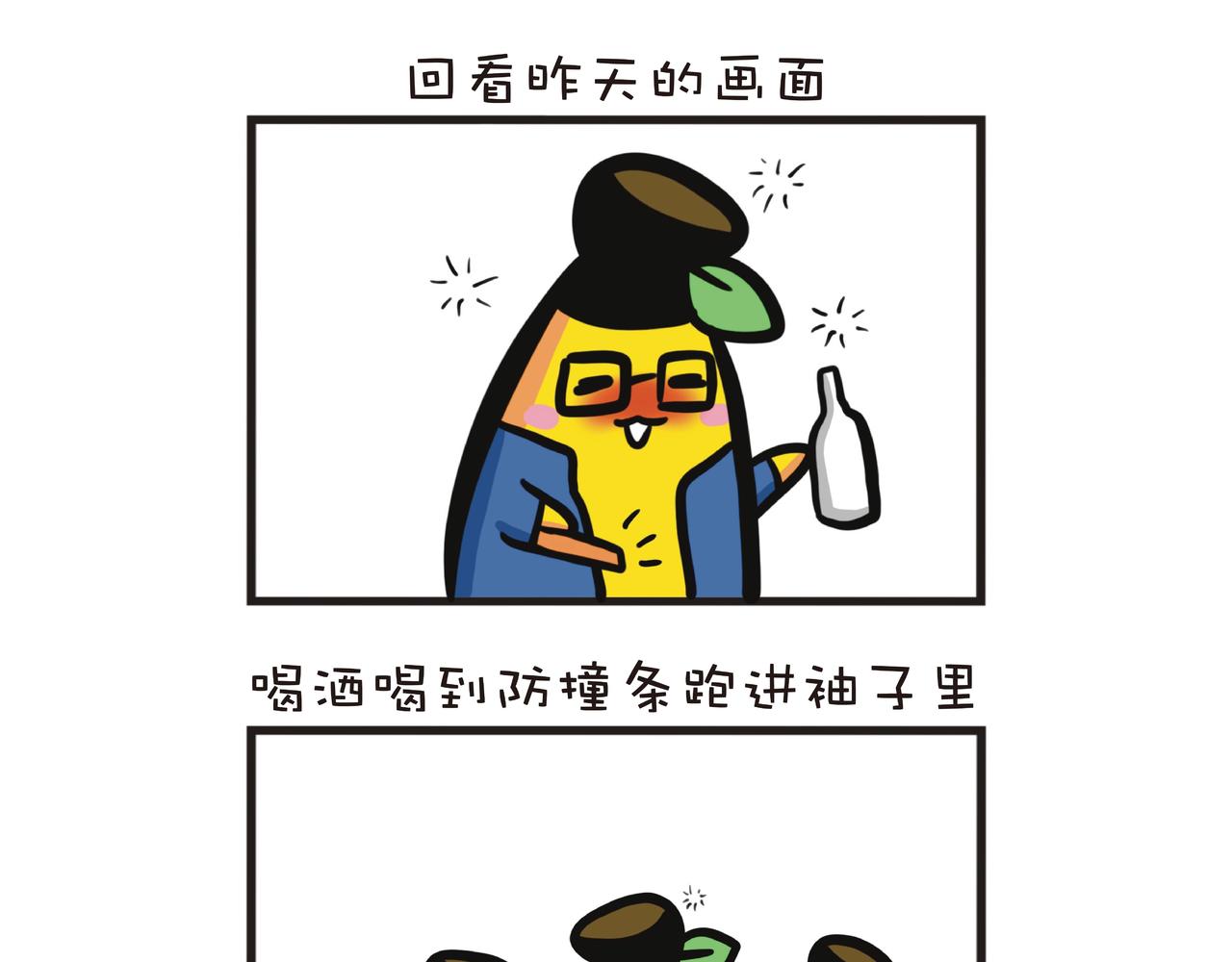 2022年最醉的一次-第50话