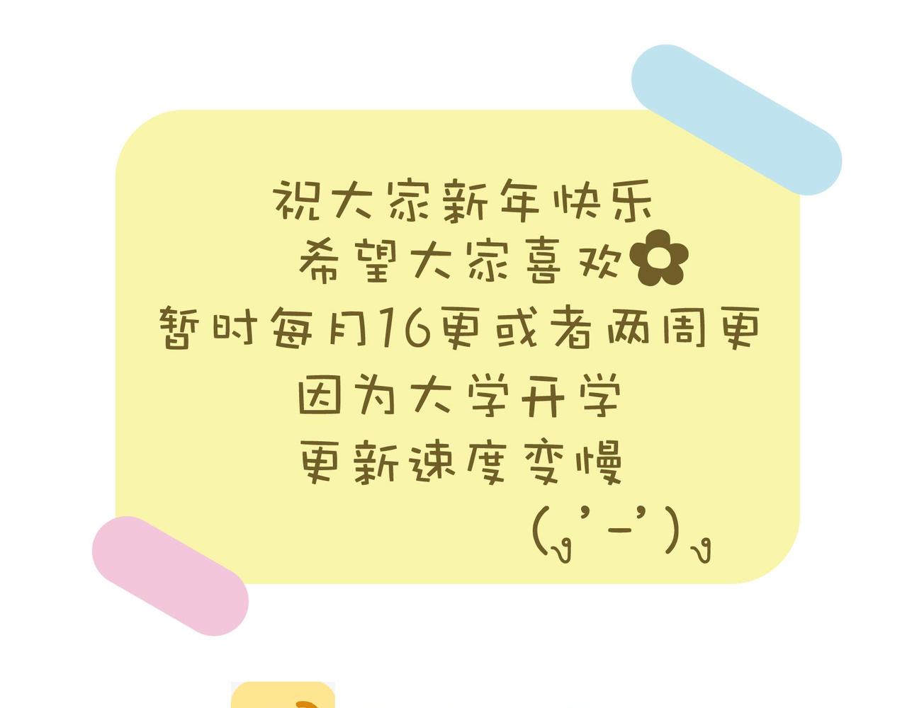 我说新年好 祝你今年好运到-第6话