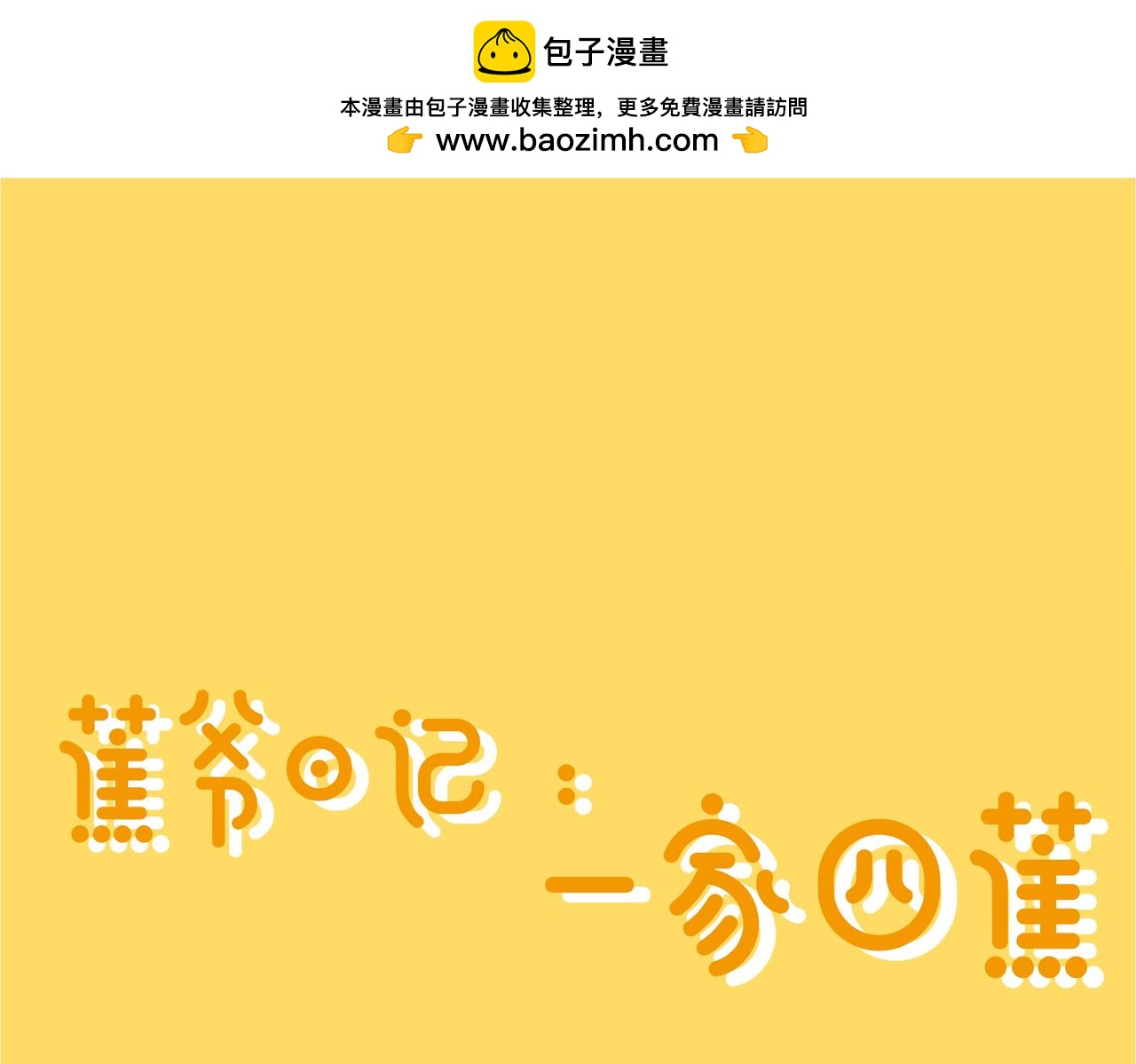 包红包的流水作业-第52话