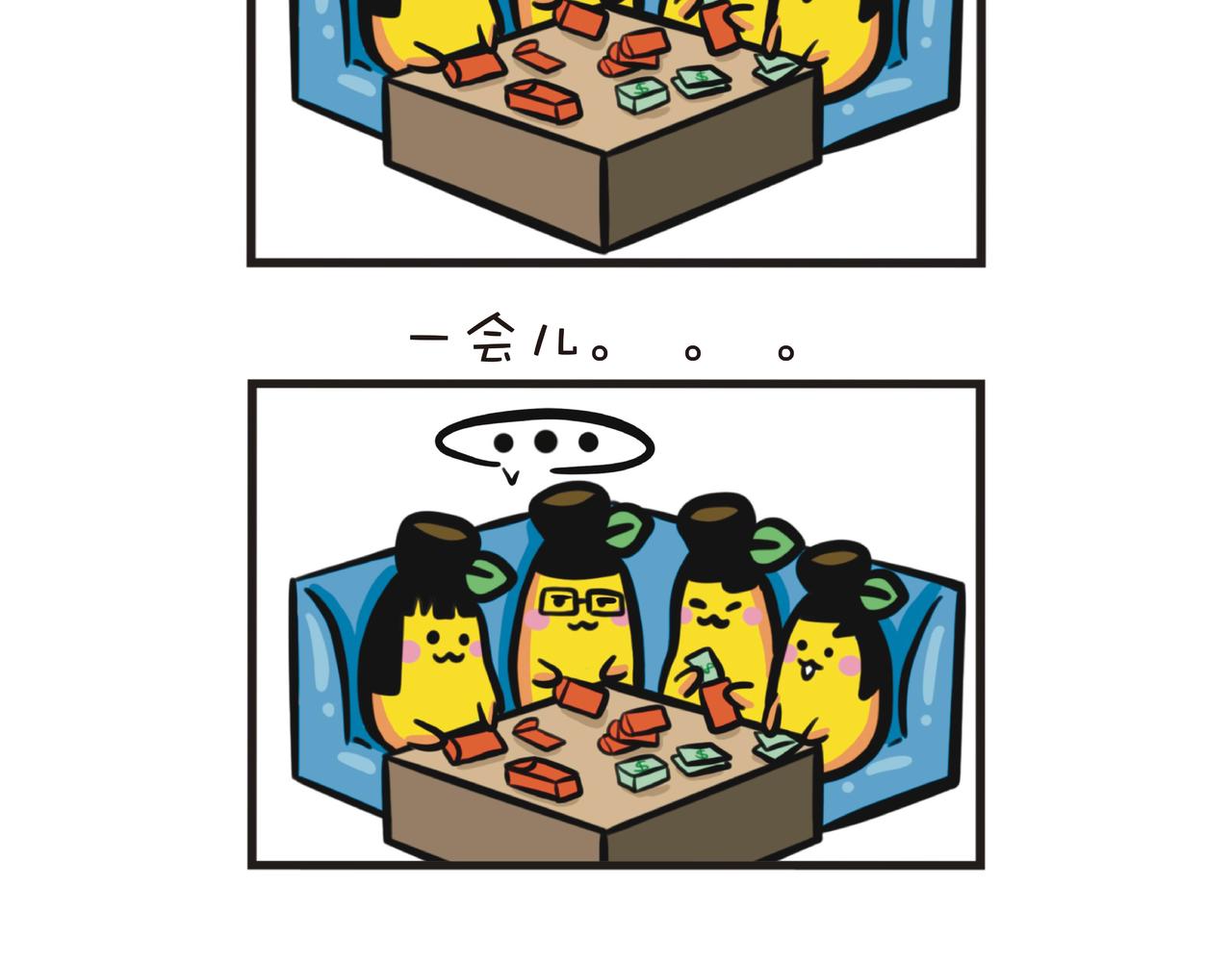 包红包的流水作业-第52话