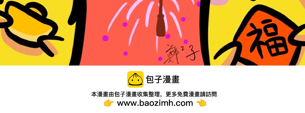 包红包的流水作业-第52话