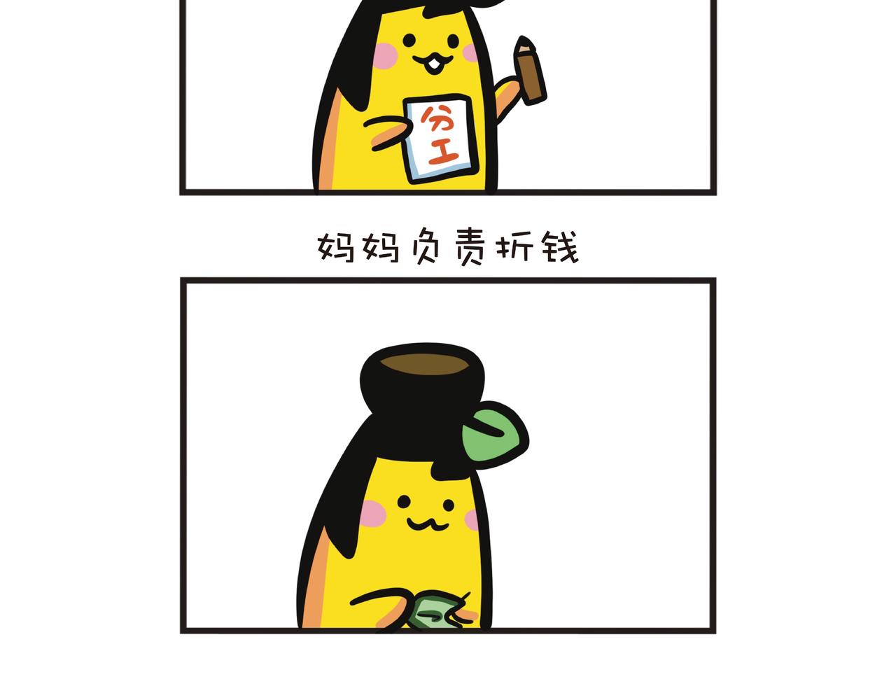 包红包的流水作业-第52话