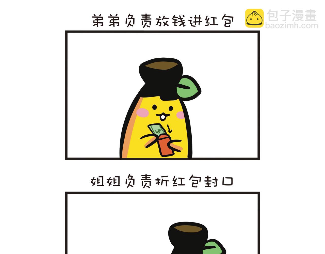 包红包的流水作业-第52话