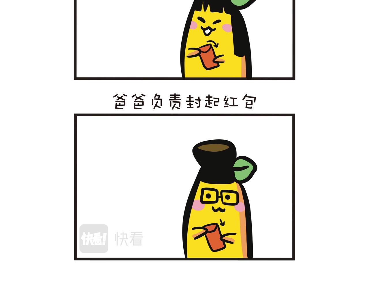 包红包的流水作业-第52话