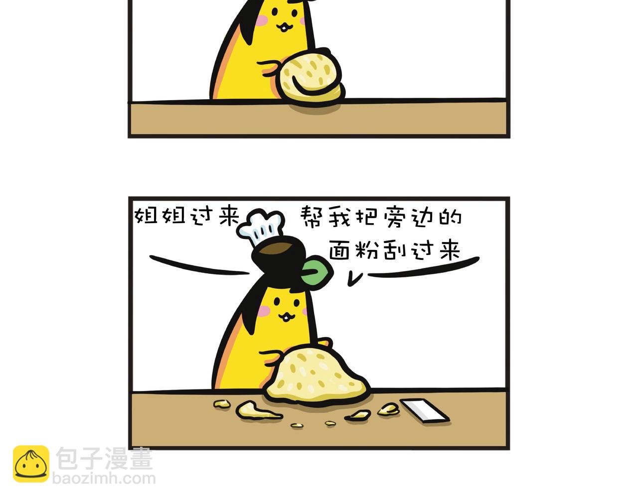 新鲜生活，快乐品味-第54话