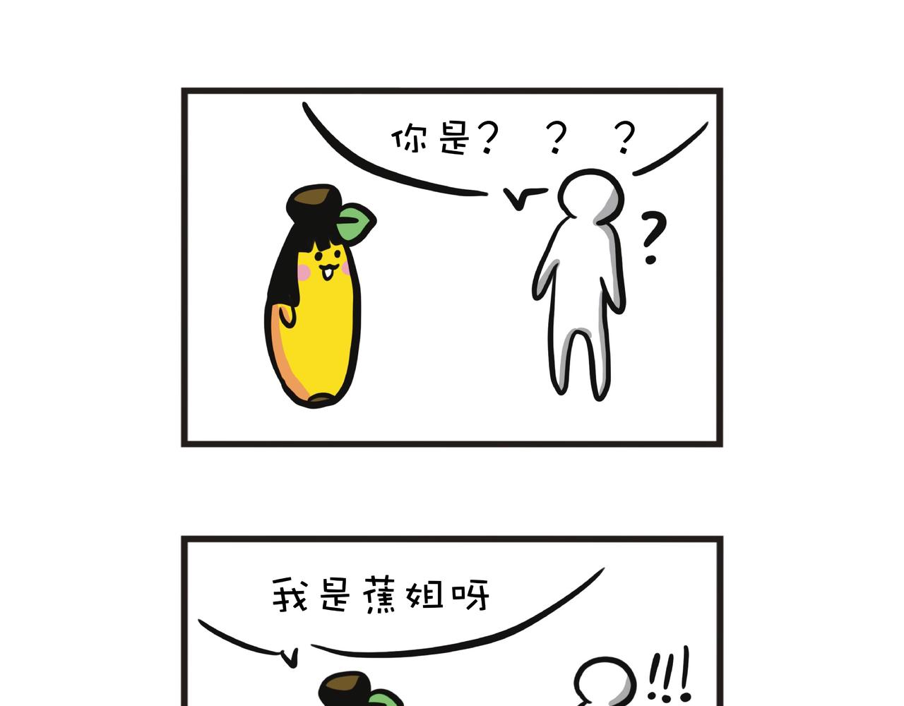 蕉姐实习准备-第58话