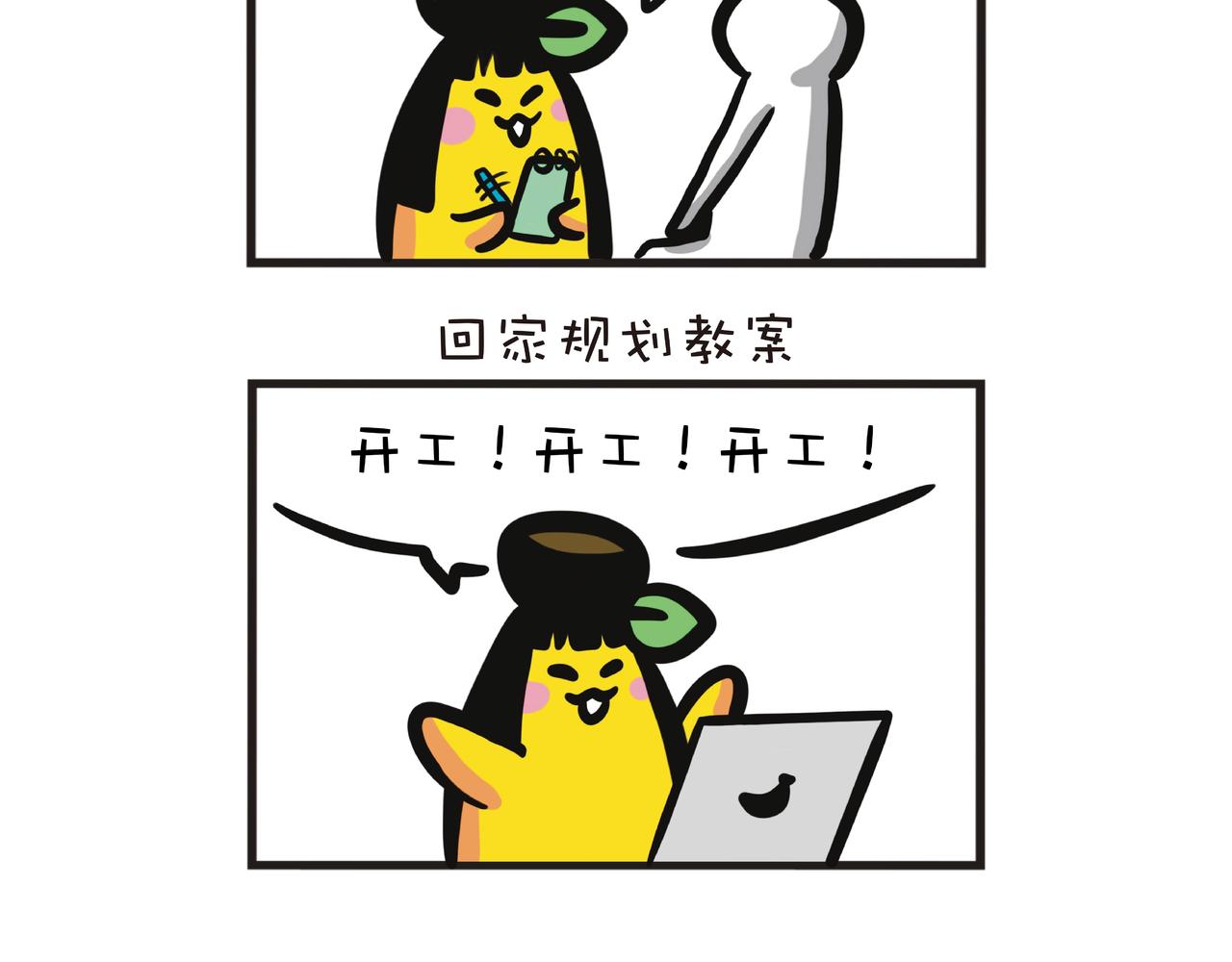 蕉姐实习准备-第58话