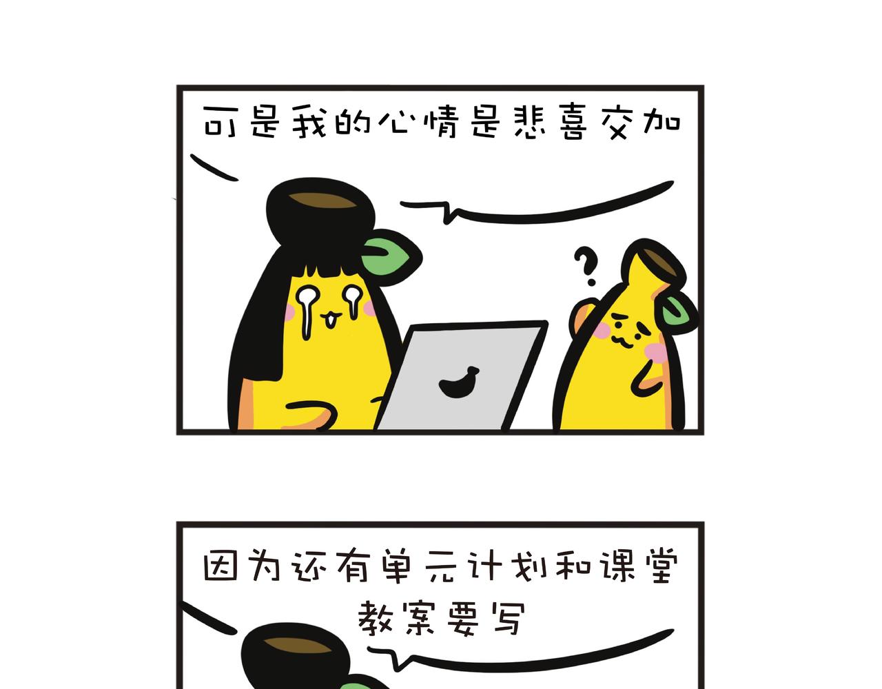 蕉姐实习准备-第58话