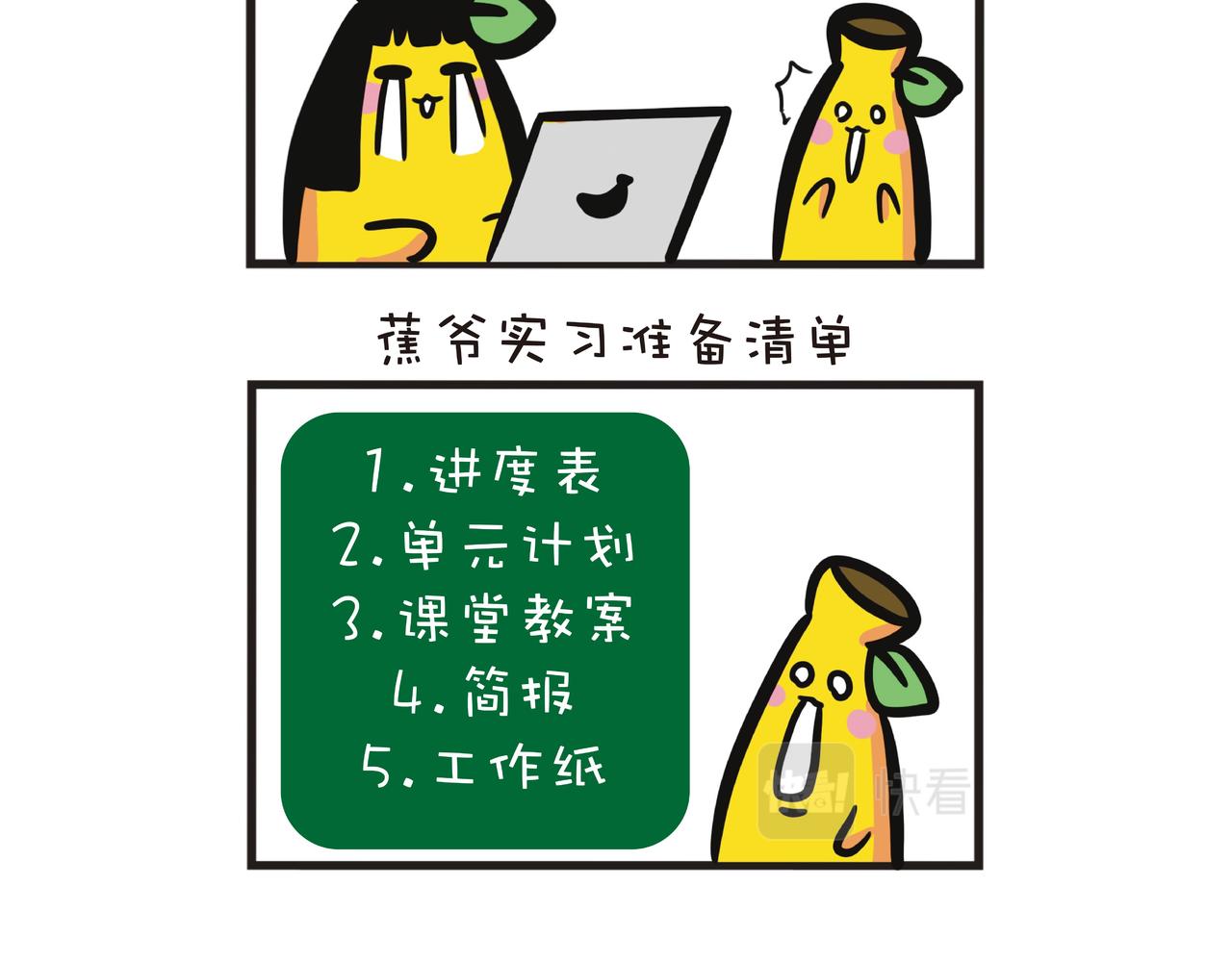 蕉姐实习准备-第58话
