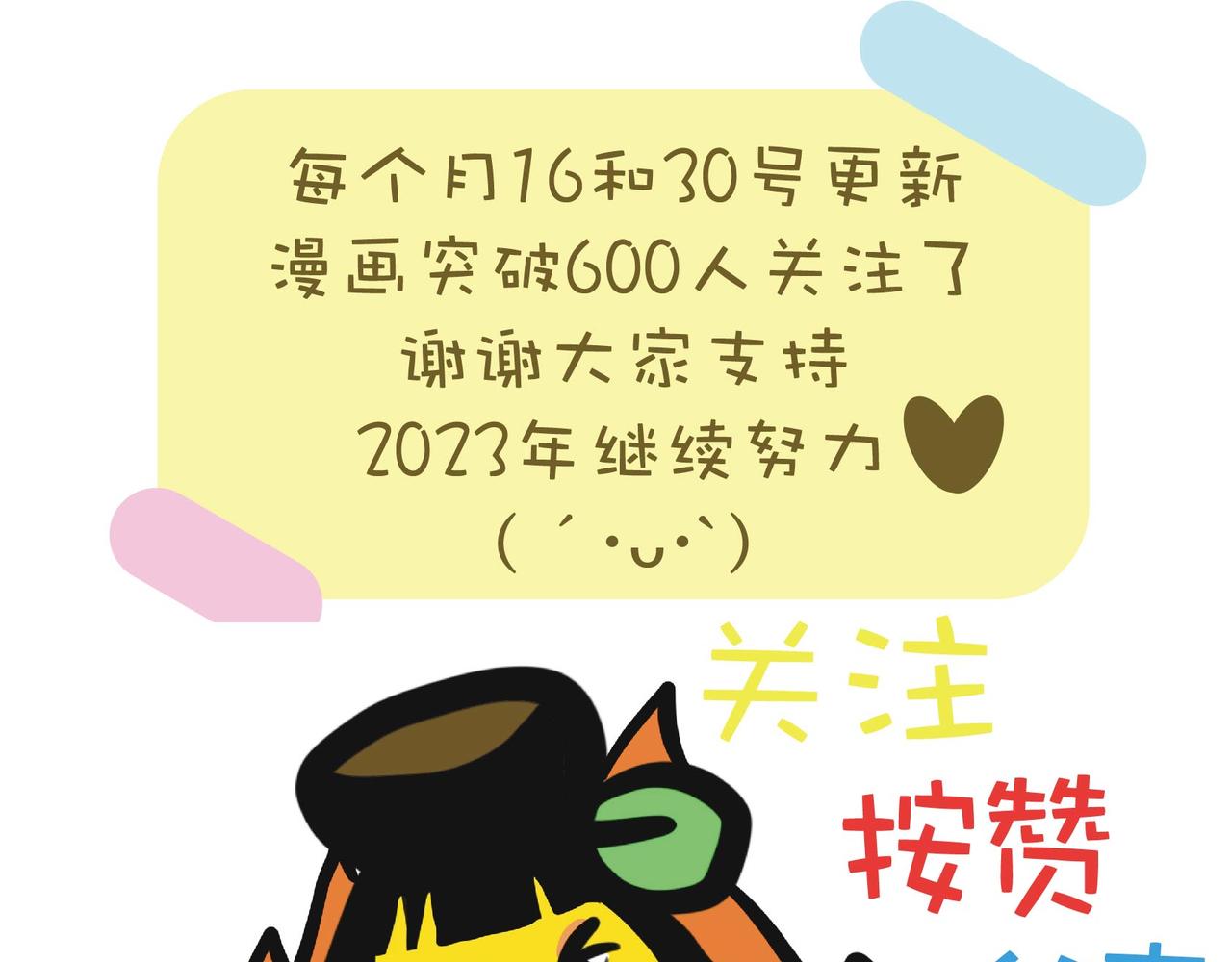 蕉姐实习准备-第58话