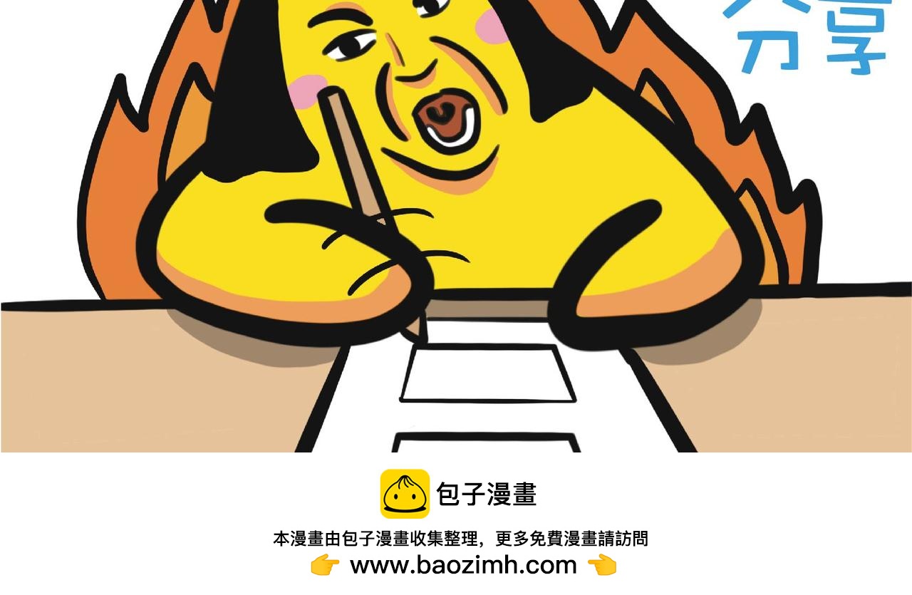 蕉姐实习准备-第58话