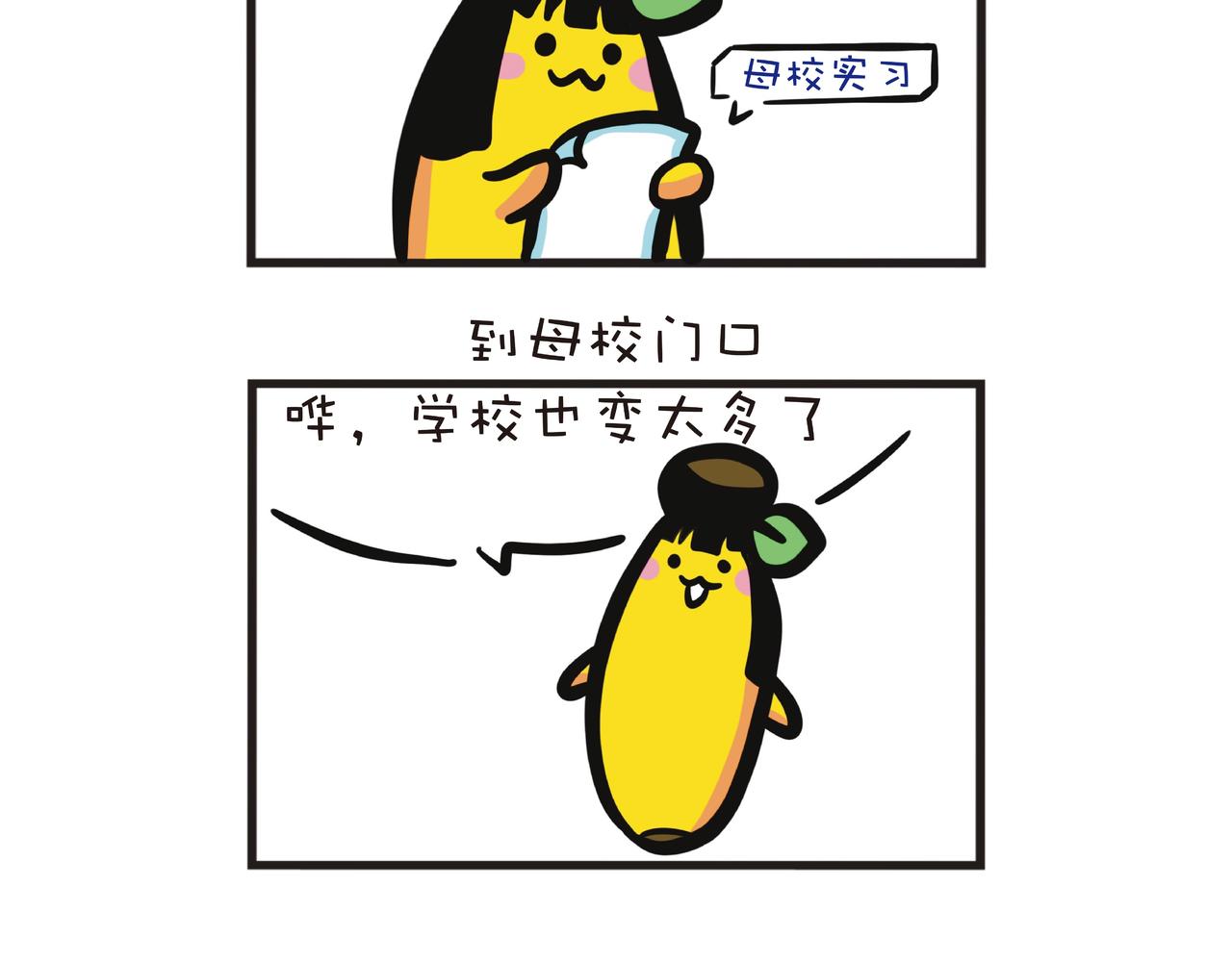 蕉姐实习准备-第58话