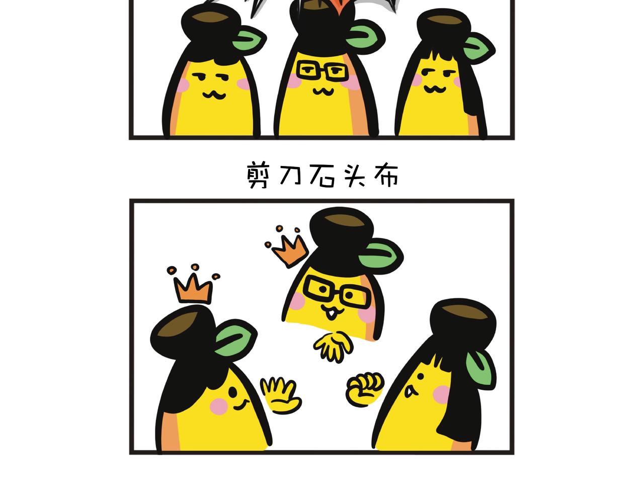 蕉爺日記：一家四蕉 - 用剪刀石頭布決定誰要吃菜 - 2