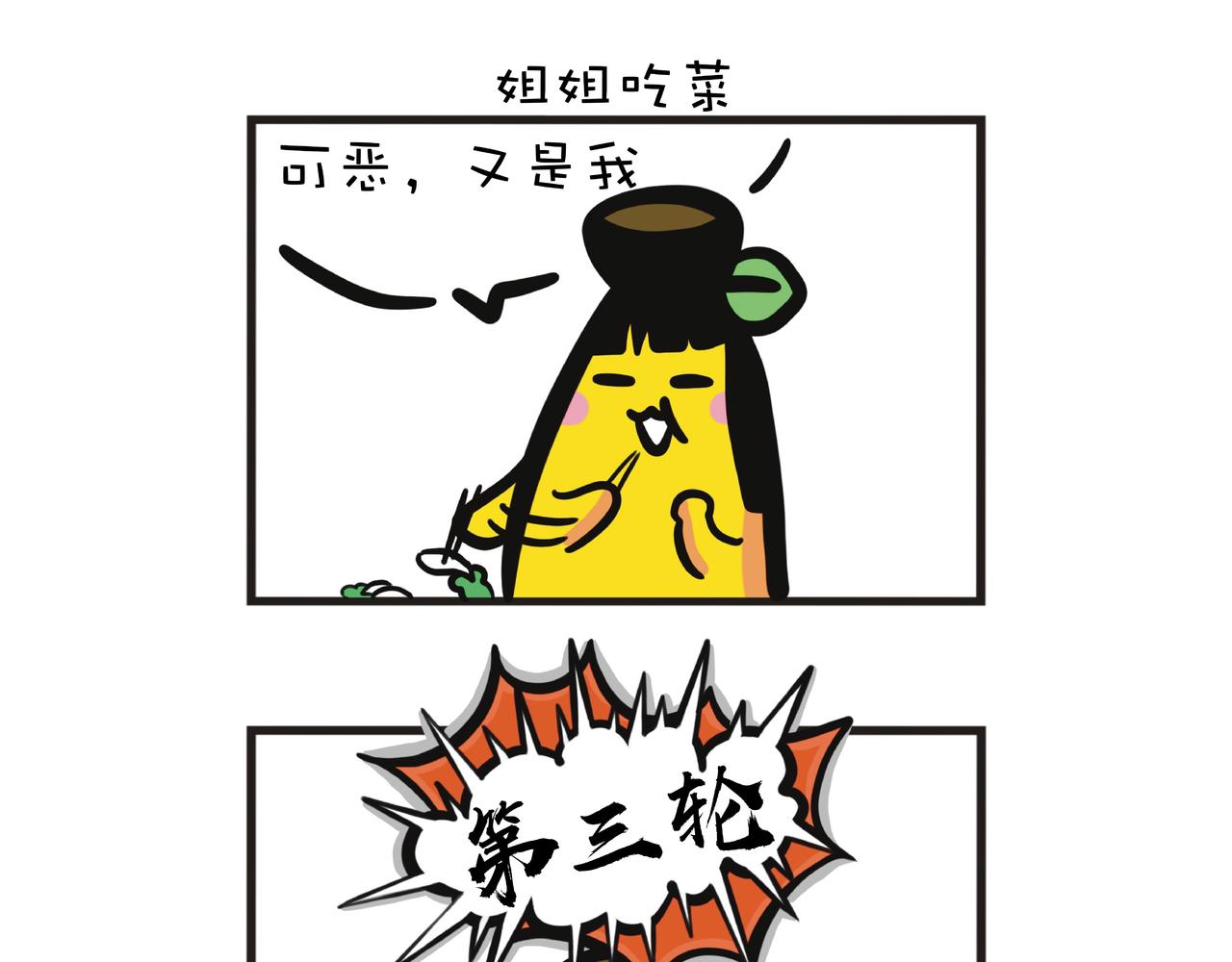 蕉爺日記：一家四蕉 - 用剪刀石頭布決定誰要吃菜 - 4
