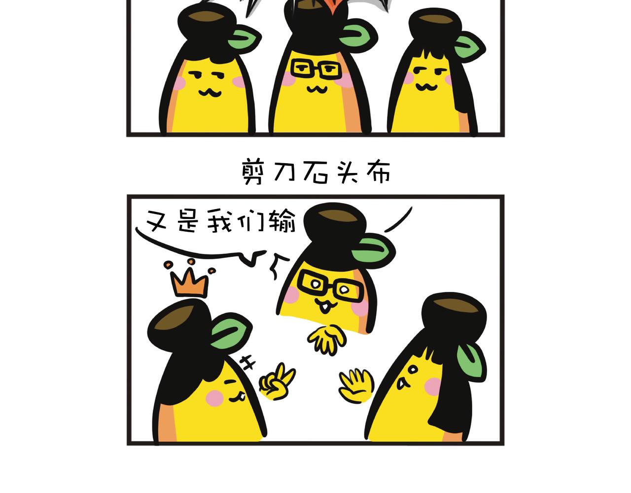 蕉爺日記：一家四蕉 - 用剪刀石頭布決定誰要吃菜 - 5