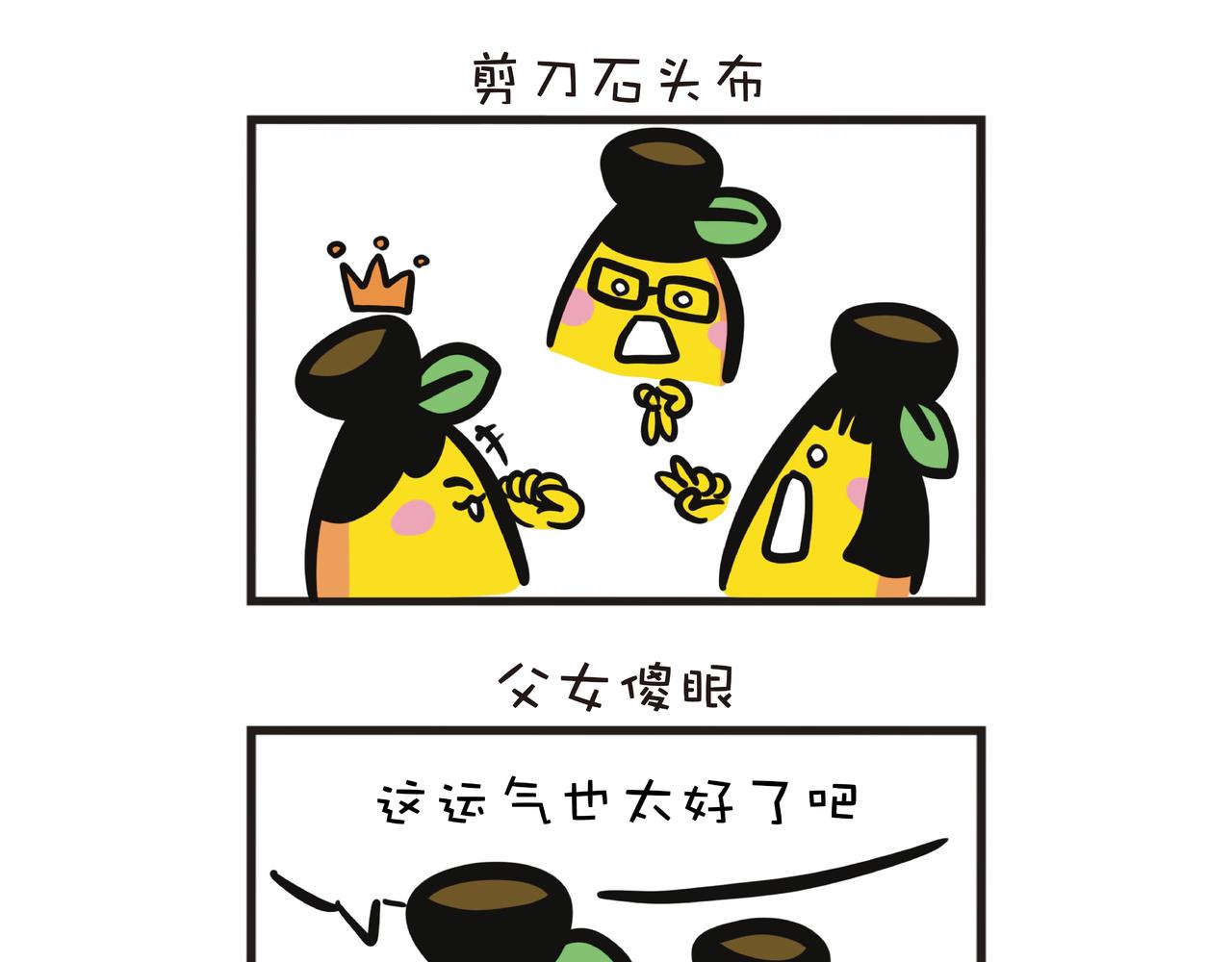 蕉爺日記：一家四蕉 - 用剪刀石頭布決定誰要吃菜 - 4