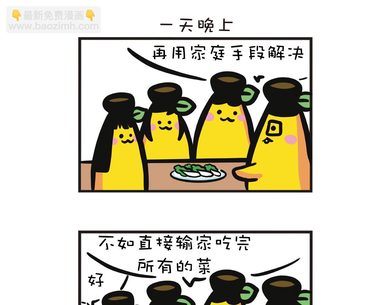 蕉爺日記：一家四蕉 - 用剪刀石頭布決定誰要吃菜 - 1