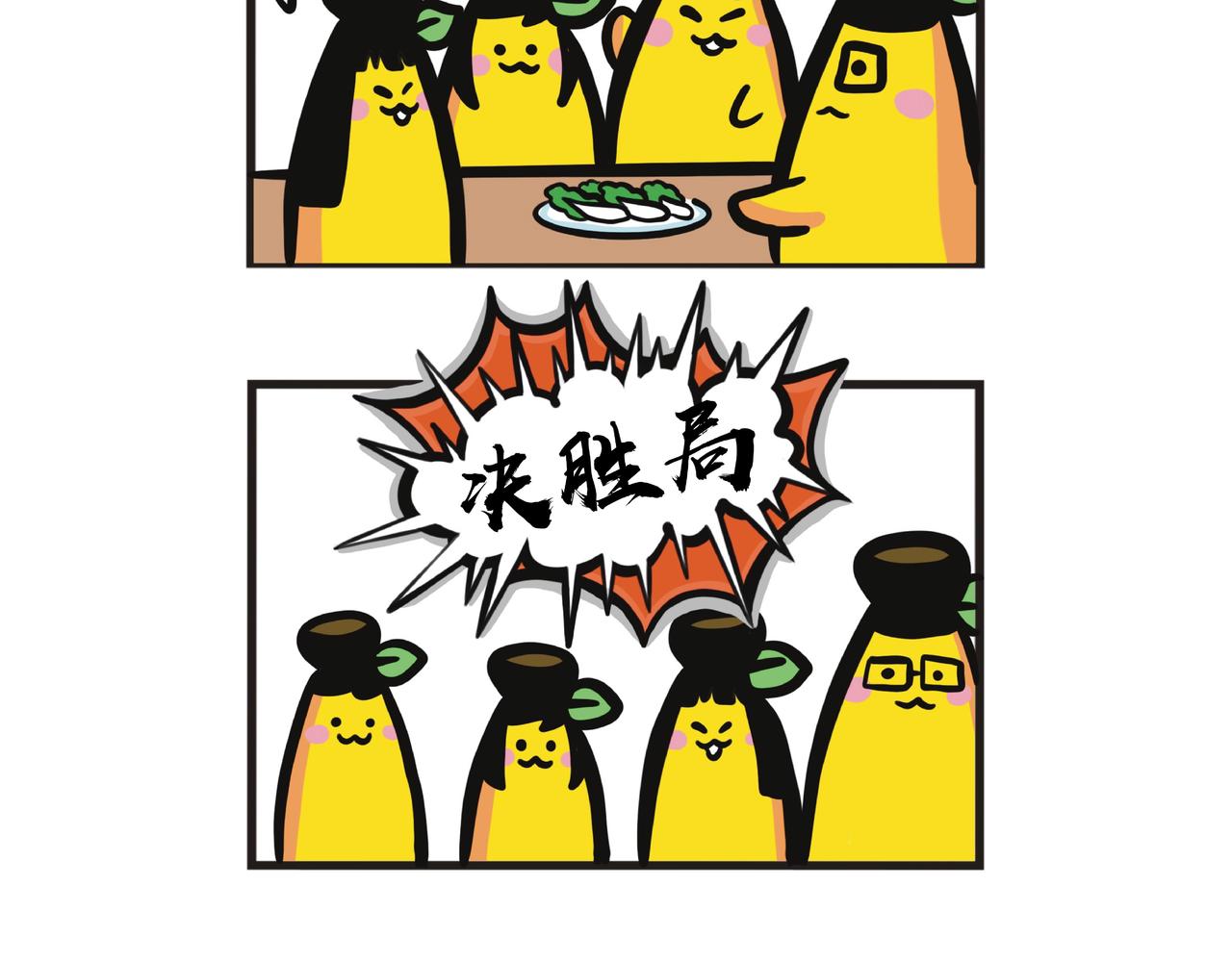 蕉爷日记：一家四蕉 - 用剪刀石头布决定谁要吃菜 - 2