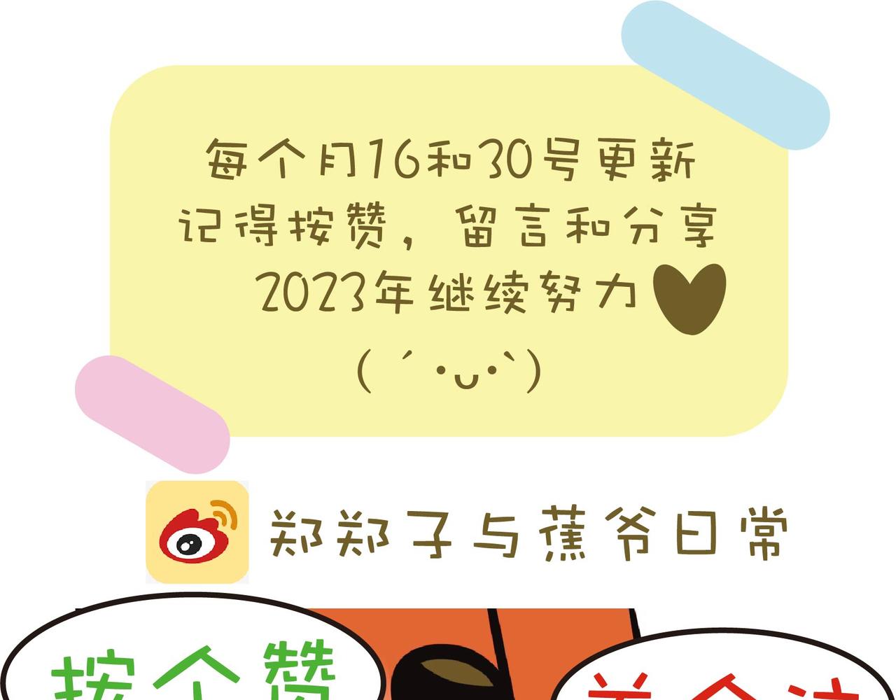 蕉爺日記：一家四蕉 - 用剪刀石頭布決定誰要吃菜 - 1