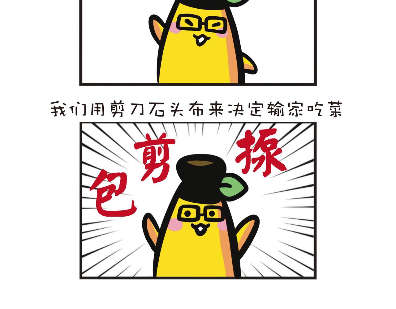 蕉爺日記：一家四蕉 - 用剪刀石頭布決定誰要吃菜 - 5