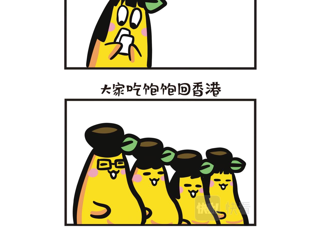 深圳一日游：回程篇-第60话