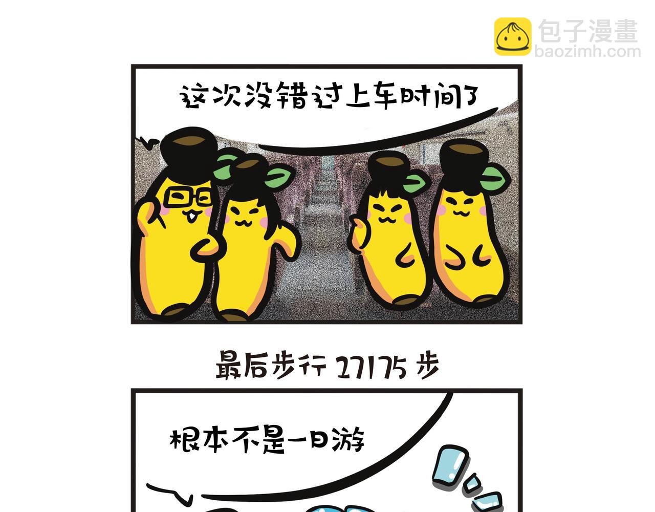 深圳一日游：回程篇-第60话