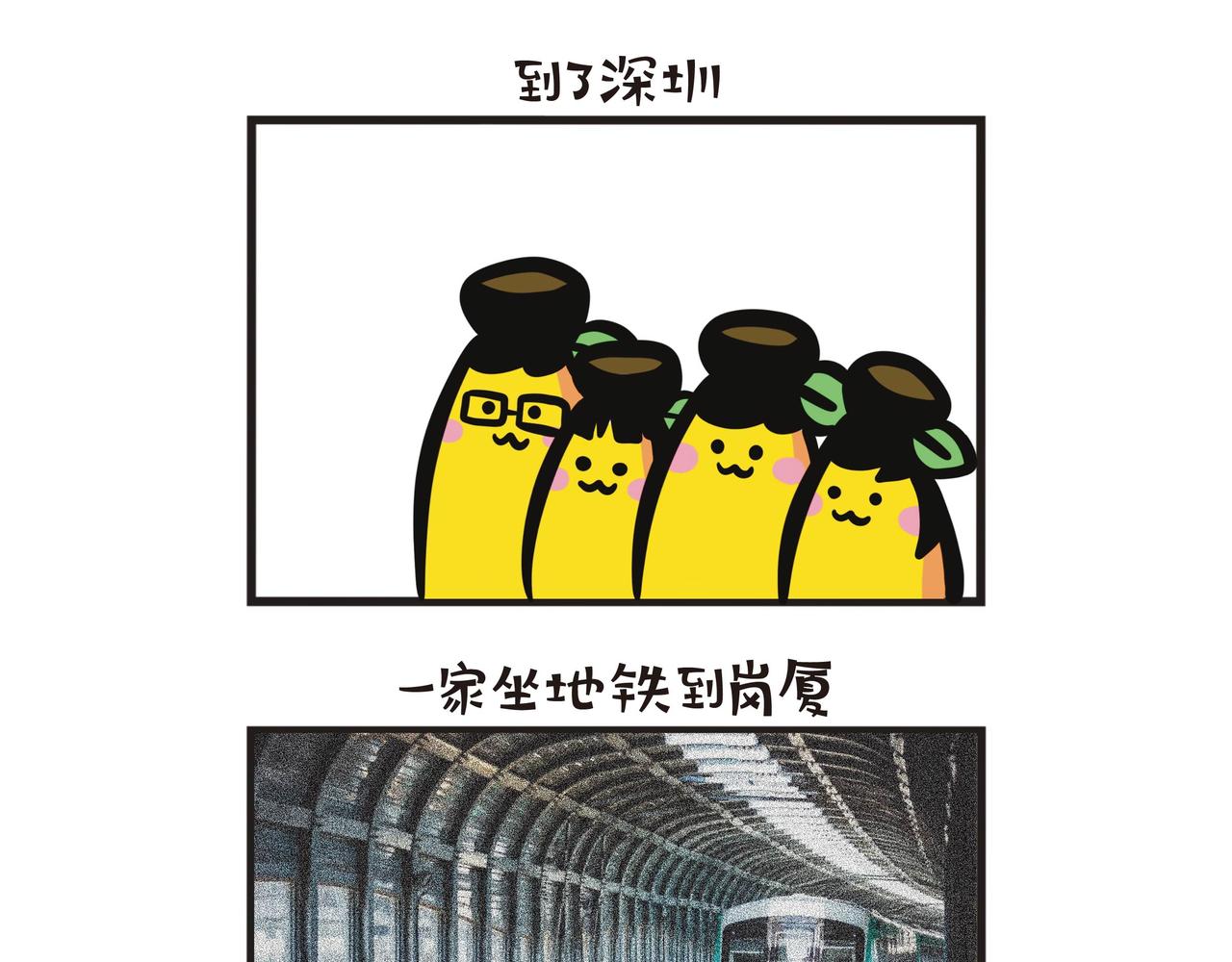 深圳一日游：回程篇-第60话