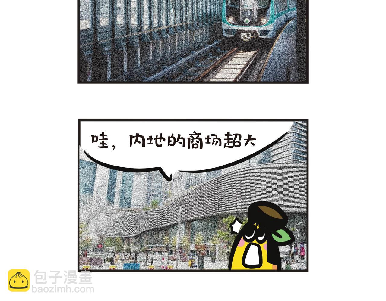 深圳一日游：回程篇-第60话