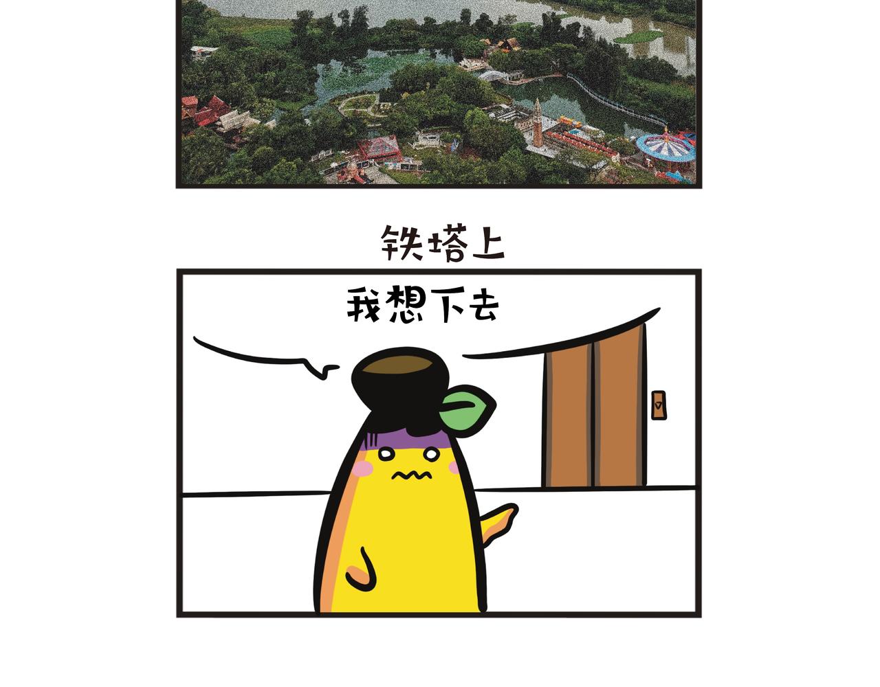 蕉爺日記：一家四蕉 - 深圳世界之窗 - 2