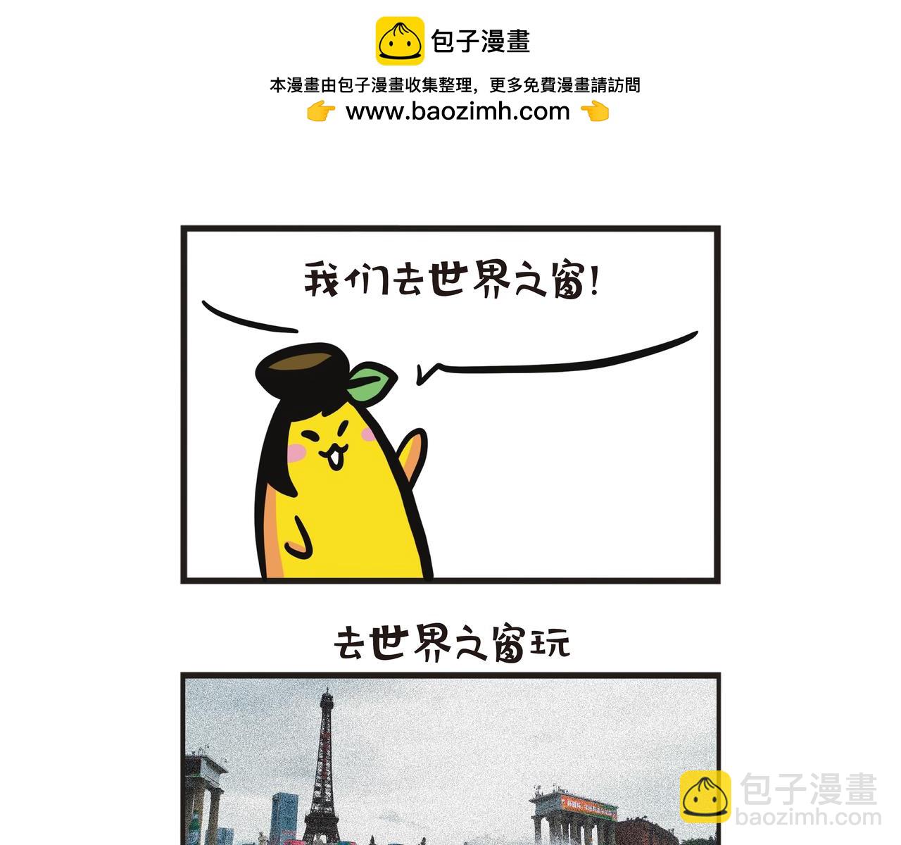 深圳世界之窗-第66话