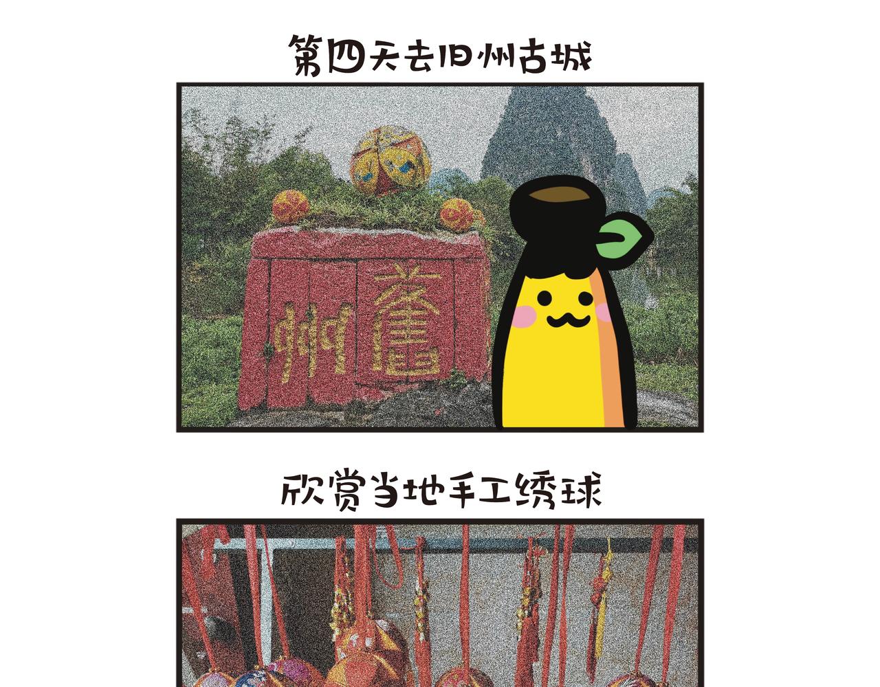 广西旅游-第68话