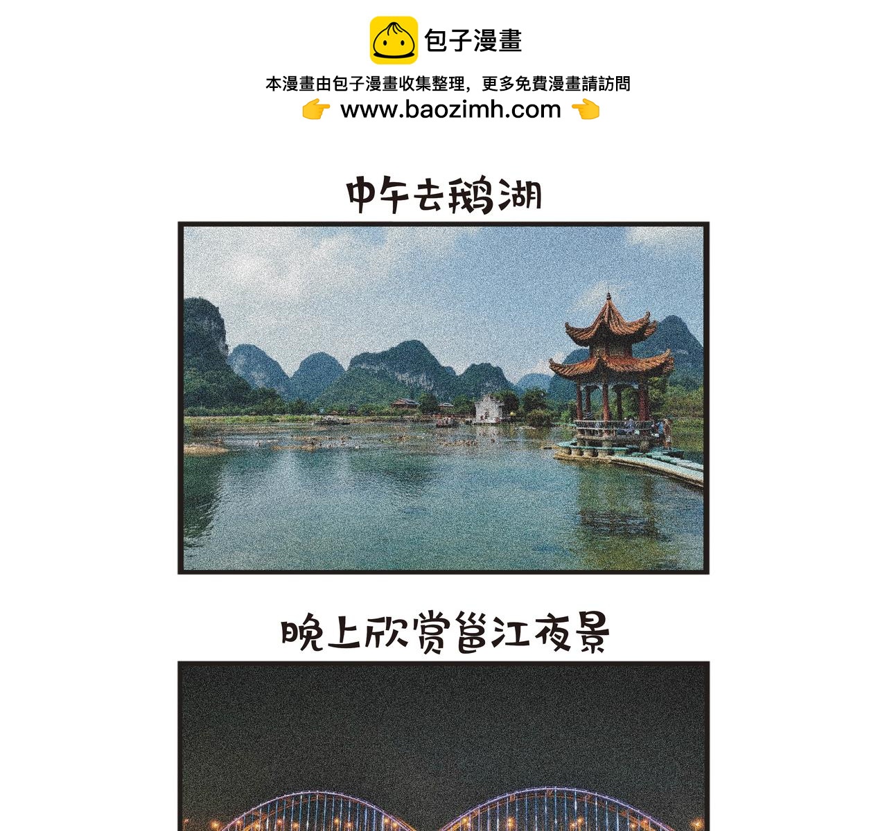 广西旅游-第68话